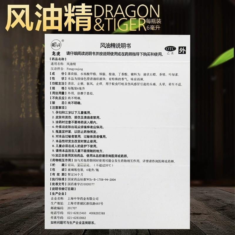 【中国直邮】  龙虎牌 风油精 滚珠瓶 清凉止痒止痛蚊虫叮咬晕车不适头晕痛 6ml盒