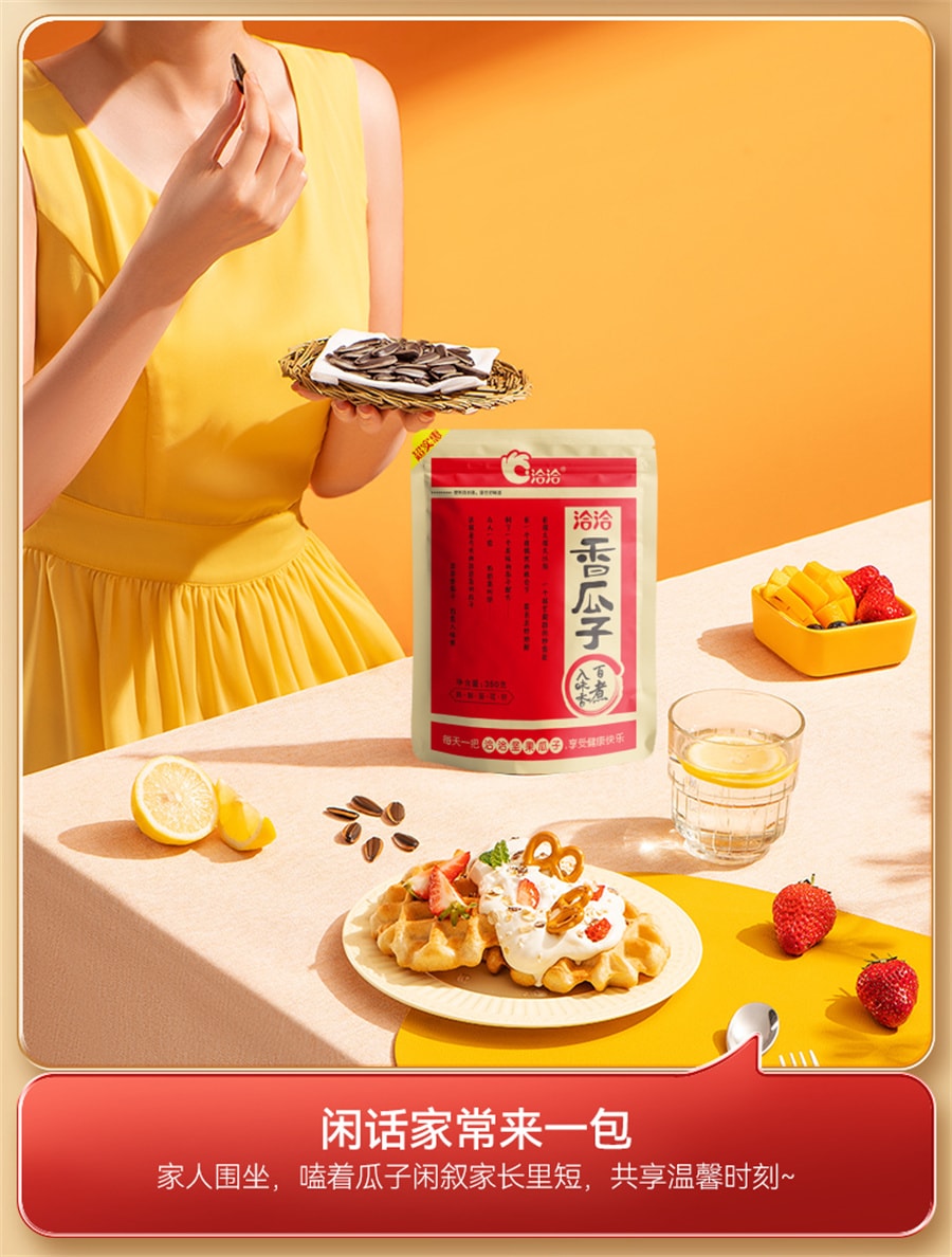 【中国直邮】洽洽 五香瓜子大颗粒葵花籽坚果炒货休闲零食小吃恰恰瓜子凑单 350g五香口味