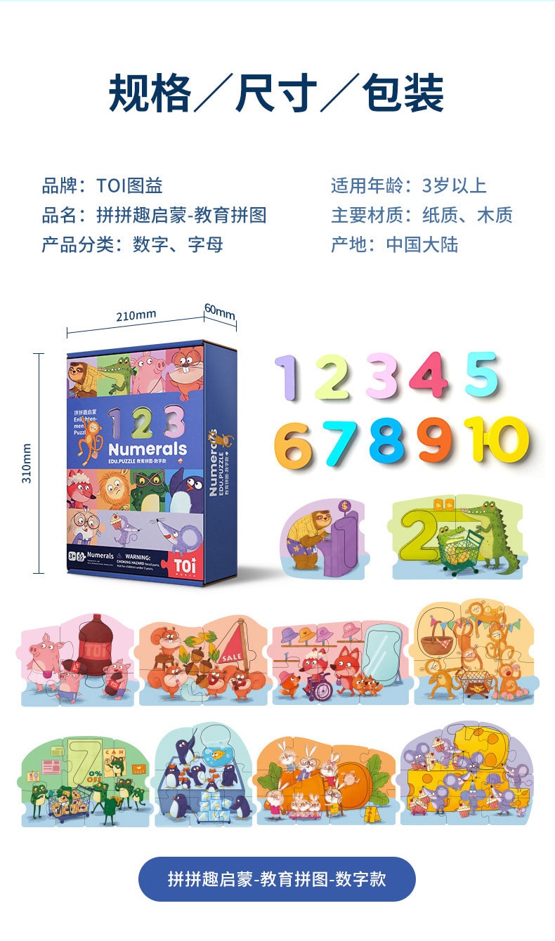 【中國直郵】彌鹿 新品 兒童益智玩具3-4-5歲 教育拼圖-數位款