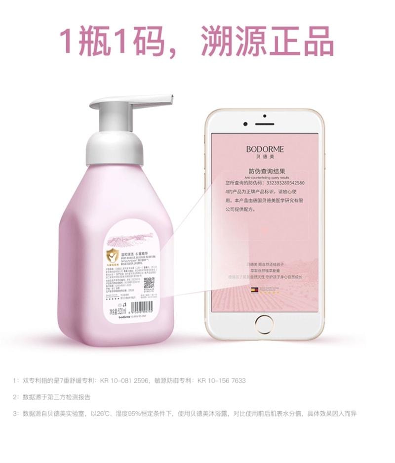 【中国直邮】 贝德美 儿童洗发沐浴二合一 宝宝洗护洗发水沐浴露洗护 335ml