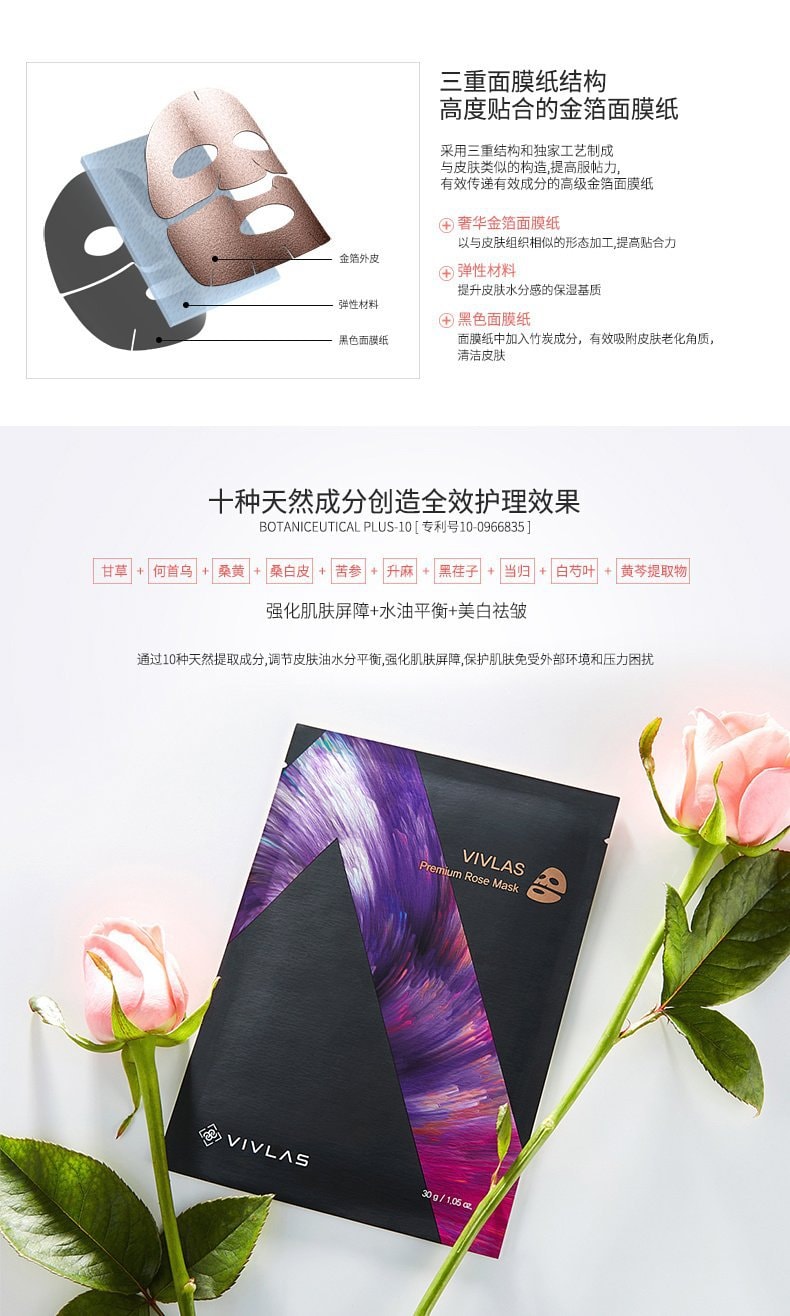 韩国VIVLAS唯兰颂 茶秘奢华臻颜面膜 玫瑰金 1片入 范冰冰同款