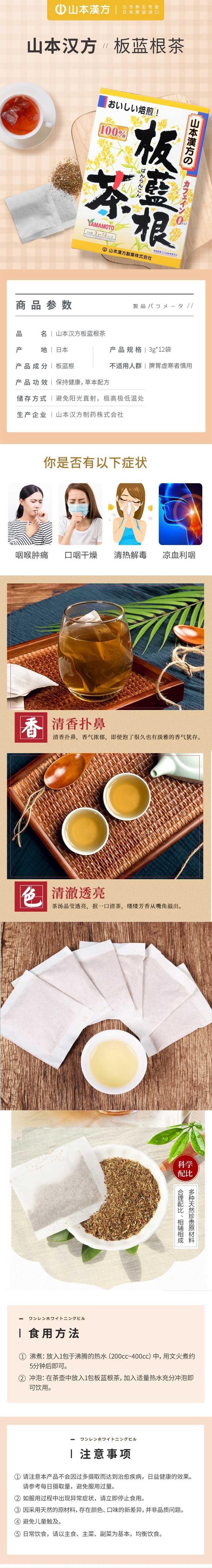 【日本直邮】YAMAMOTO山本汉方制药 100%清热利咽板蓝根茶 12袋
