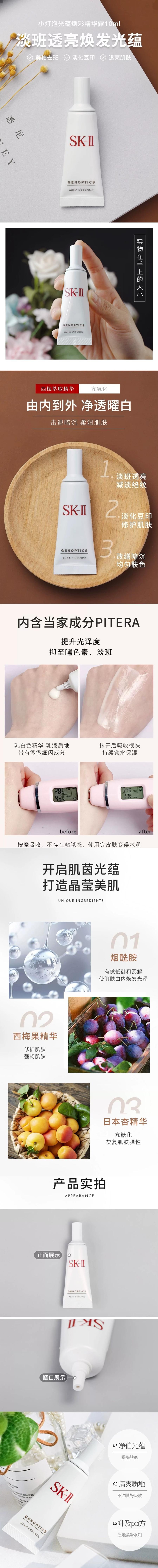 日本 SK-II 【夏日美白淡斑】 SK-II 肌因光蕴环采钻白精华露小灯泡  10ml【试用装】【国内专柜版中文标】