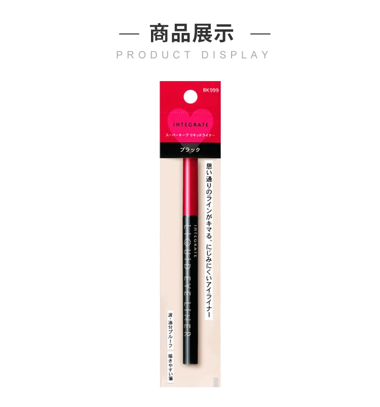 日本资生堂 完美意境 眼线笔 BK999 0.5ml 持久保持