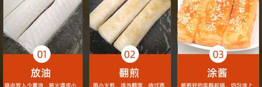 盒馬 脆皮年糕 300g【Q彈軟糯】【亞米獨家】