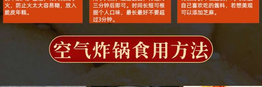 盒馬 脆皮年糕 300g【Q彈軟糯】【亞米獨家】
