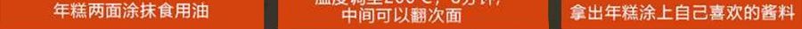 盒馬 脆皮年糕 300g【Q彈軟糯】【亞米獨家】