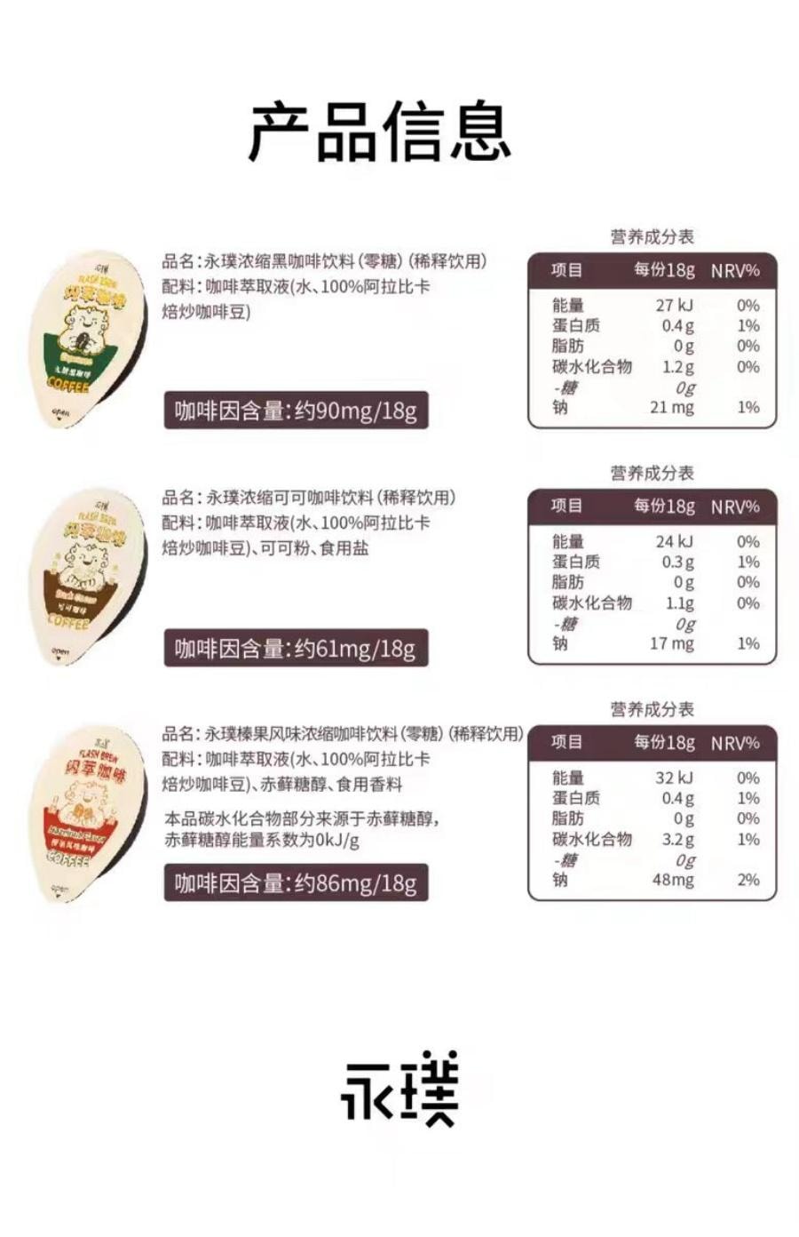 永璞 浓缩咖啡液榛果风味咖啡18g*12杯 1袋装 闪萃咖啡拿铁速溶无糖黑咖啡胶囊 小红书推荐