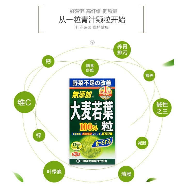 【日本直邮】日本山本汉方制药 大麦若叶青汁颗粒 瓶装280粒