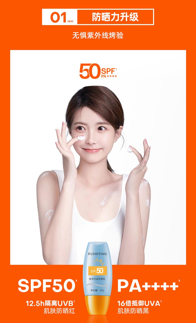 【中國直郵】芙詩婷 全身可用 防紫外線防水保濕不油膩防曬乳40g