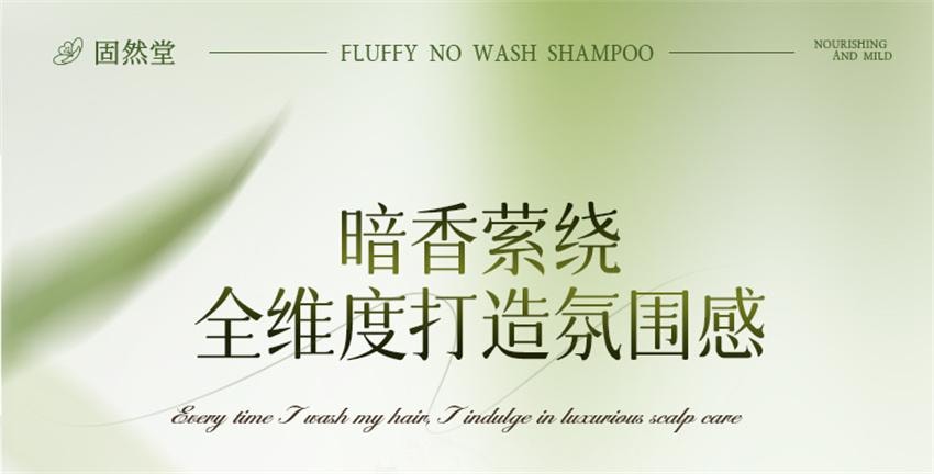 【中国直邮】 固然堂 控油蓬松免洗洗发水 持久控油蓬松净爽便携吸油速干啫喱 80g/支【懒人出门必备】