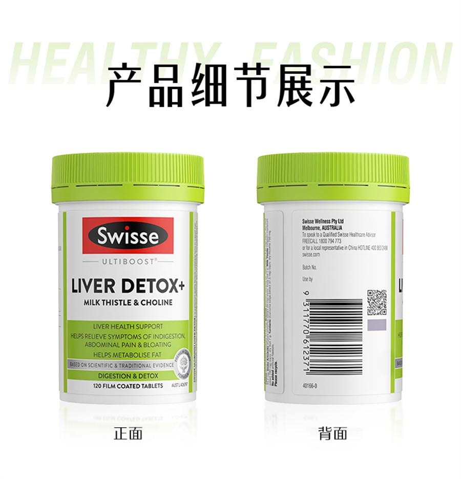 【中国直邮】Swisse 护肝片 胆碱男女性奶蓟草熬夜护肝改善脂肪肝的消化系统减少脂肪在肝脏中的堆积120粒/罐