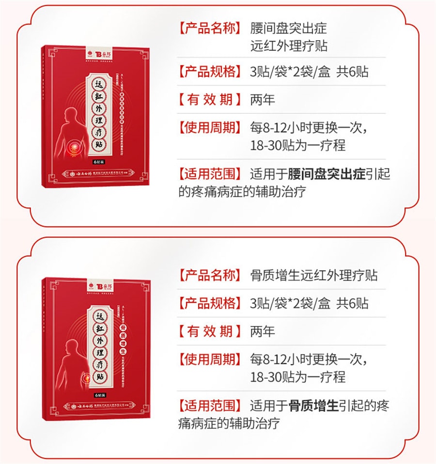 【中国直邮】云南白药   泰邦膏贴远红外理疗贴颈椎贴肩周炎贴膏药贴扭伤挫伤  风湿性关节炎6贴/盒