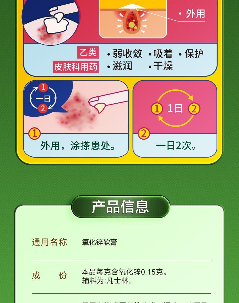 【中國直郵】 信龍 氧化鋅軟膏20g/盒嬰兒紅屁濕疹痱子皮膚炎止癢專用藥膏