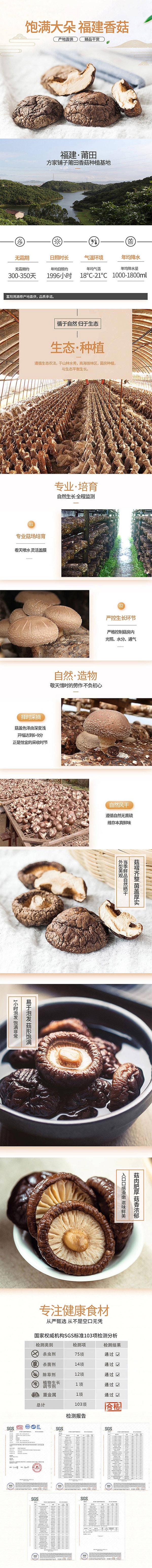 [中國直郵] FANGJIAP 方家鋪子香菇煲湯火鍋乾貨138克