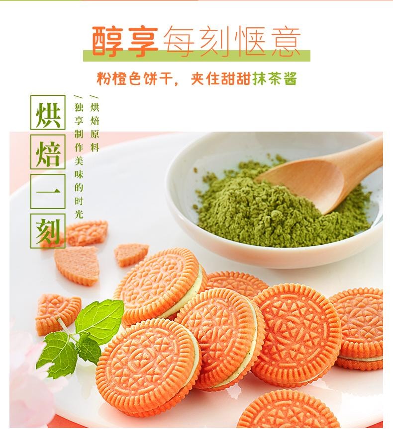 比比赞 【店庆大促】樱花抹茶味夹心饼干【内20小包】约153克*1袋