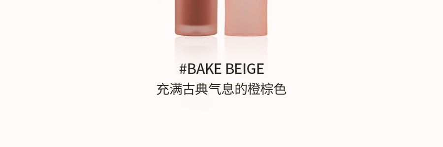 韓國3CE 水霧唇露 水光霧面唇釉 滋潤持久 不易沾杯 #BAKE BEIGE 烤奶茶色 4.6g