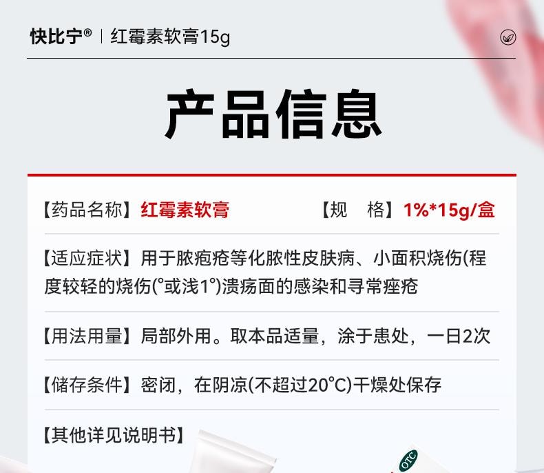 【中国直邮】 迪泰 红霉素软乳膏药消炎外用私处抗菌感染止痒烧烫伤毛囊炎祛痘痘  15g/支