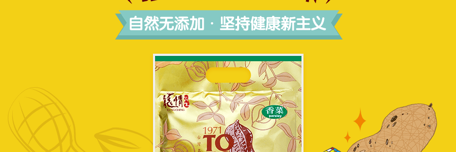 【台灣機場必買特產系列】龍情花生 一口軟 花生糖 香菜 270g
