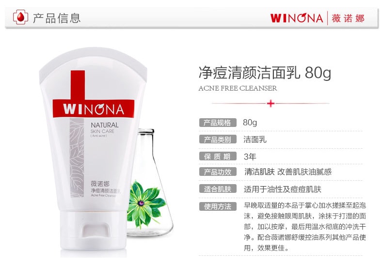 [中国直邮]薇诺娜(WINONA) 净痘清颜洁面乳  80g 1支装