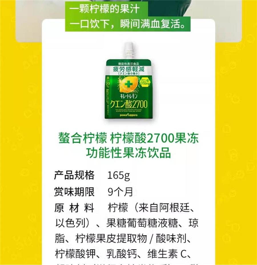 【日本直邮】 日本 POKKA SAPPORO 柠檬酸2700果冻 功能性果冻饮品  缓解疲劳 补充维生素C 165g