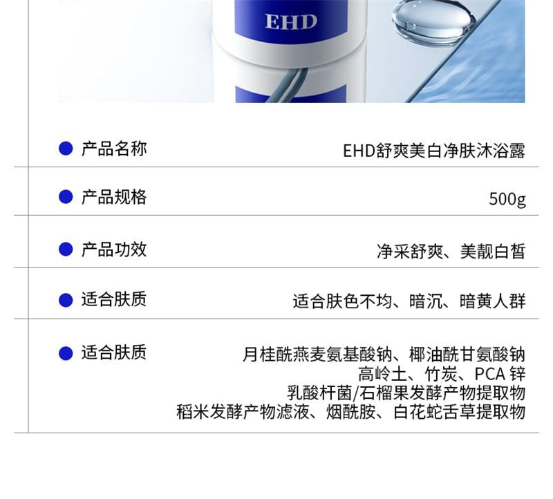 【中国直邮】 EHD 美白沐浴露 烟酰胺全身美白沐浴乳液清洁全身果酸男女 500ml