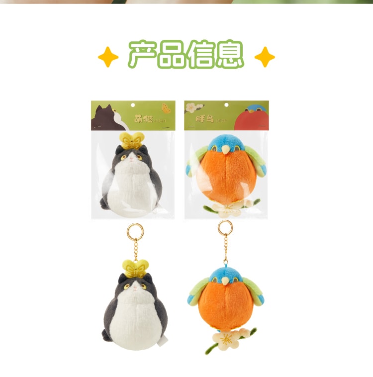 【中国直邮】 故宫淘宝 肥啾萌猫毛绒钥匙扣 包包挂件 情侣玩偶 生日礼物/拉绳驱动/金属挂链/桌面装饰-胖鸟款 1个*|预计到达时间3-4周
