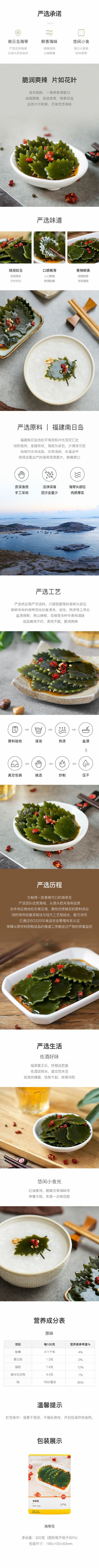 【中国直邮】网易严选  香辣海带花 320克 (香辣味) 麻辣即食海带片 袋装小零食 办公室零嘴