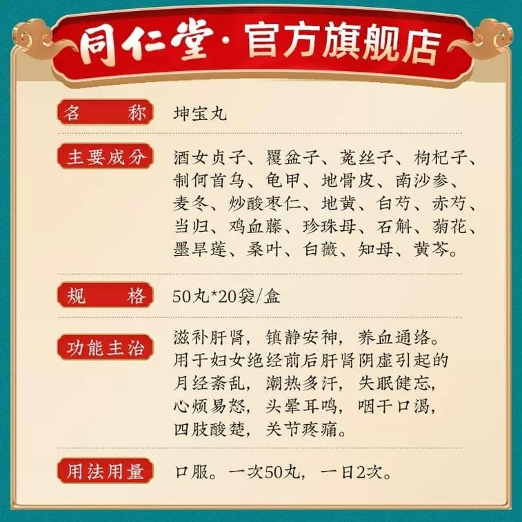 【中國直郵】 北京同仁堂 坤寶丸50丸*20袋/盒(3盒裝)用於停經前後月經紊亂