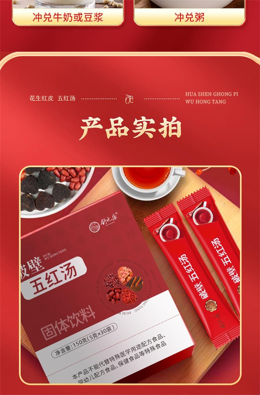 【中國直郵】 舒元康 破壁五紅湯 阿膠原料花生衣紅皮補氣養血小板升調理哺乳下奶湯150g/盒