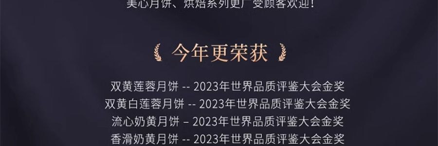 香港美心 七星伴明月 典藏月饼礼盒 6口味 8枚入 1350g【中秋尊贵系列】 三黄白莲蓉月饼*1 蛋黄白莲蓉月饼*2 蛋黄莲蓉月饼*2 五仁月饼*1 蛋黄豆沙月饼*1 低糖蛋黄白莲蓉月饼*1【现货】【中秋礼盒】