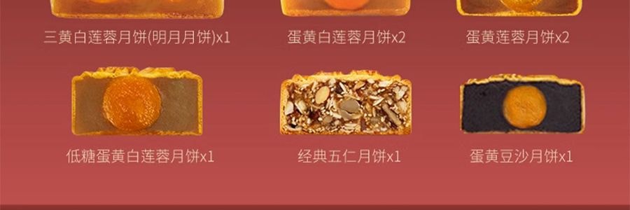 香港美心 七星伴明月 典藏月饼礼盒 6口味 8枚入 1350g【中秋尊贵系列】 三黄白莲蓉月饼*1 蛋黄白莲蓉月饼*2 蛋黄莲蓉月饼*2 五仁月饼*1 蛋黄豆沙月饼*1 低糖蛋黄白莲蓉月饼*1【现货】【中秋礼盒】