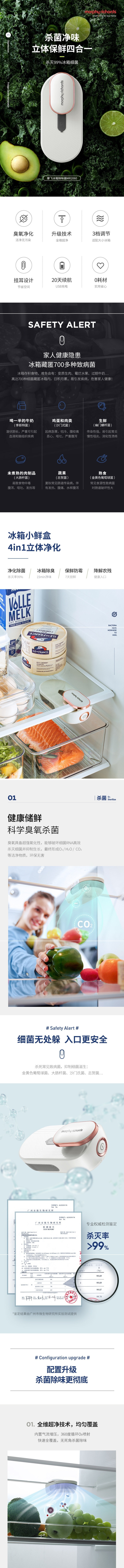 【中國直郵】摩飛 冰箱衛士除味器 臭氧清淨機 抑毒去異味冰箱空氣清淨機