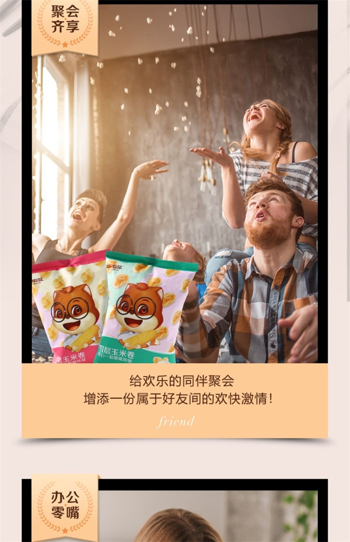 【中國直郵】三隻松鼠 玉米捲 黃金玉米捲玉米片爆米花休閒零食 50g/袋