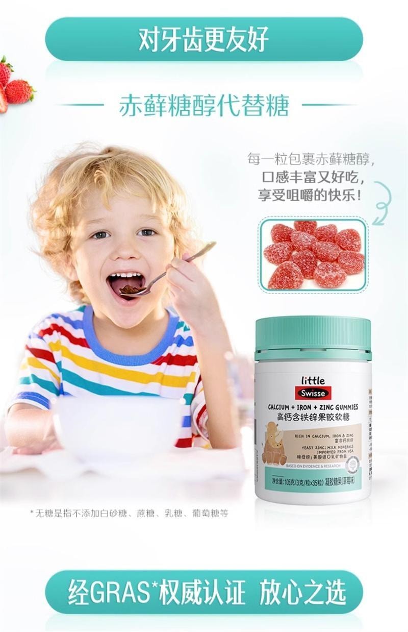 【中国直邮】澳洲 Swisse 高钙含铁锌果胶软糖 儿童青少年高钙含铁锌软糖果 易咀嚼补钙长高 35粒/瓶