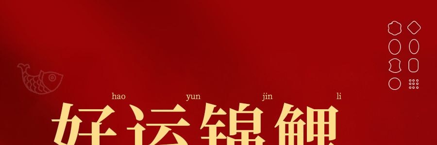 【独家元宵锦鲤灯笼糕点礼盒】知味观 元宵节锦鲤好运糕点礼盒 含年糕  赠送传统鱼灯笼DIY材料包  新年桃符 【空运短保 建议LA地区客人购买】
