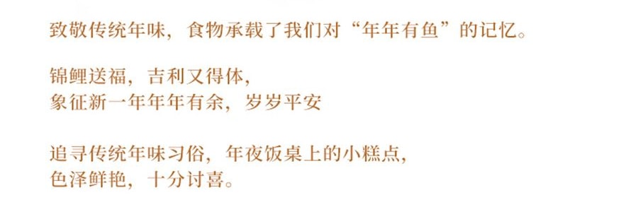 【独家元宵锦鲤灯笼糕点礼盒】知味观 元宵节锦鲤好运糕点礼盒 含年糕  赠送传统鱼灯笼DIY材料包  新年桃符 【空运短保 建议LA地区客人购买】