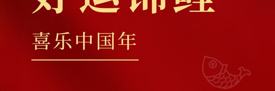 【独家元宵锦鲤灯笼糕点礼盒】知味观 元宵节锦鲤好运糕点礼盒 含年糕  赠送传统鱼灯笼DIY材料包  新年桃符 【空运短保 建议LA地区客人购买】