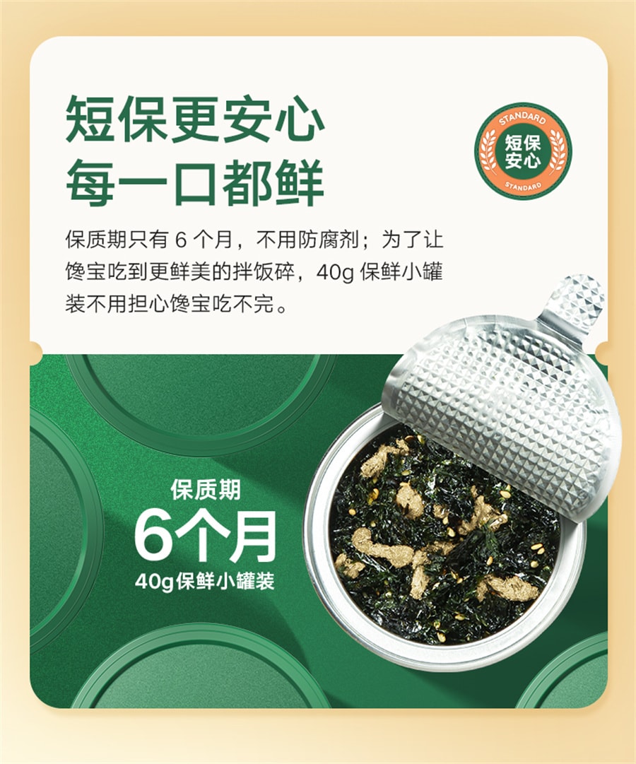 【中國直郵】寶寶饞了 鱈魚海苔碎拌飯料紫菜兒童無添加鹽一歲嬰兒幼兒輔食 40g/罐