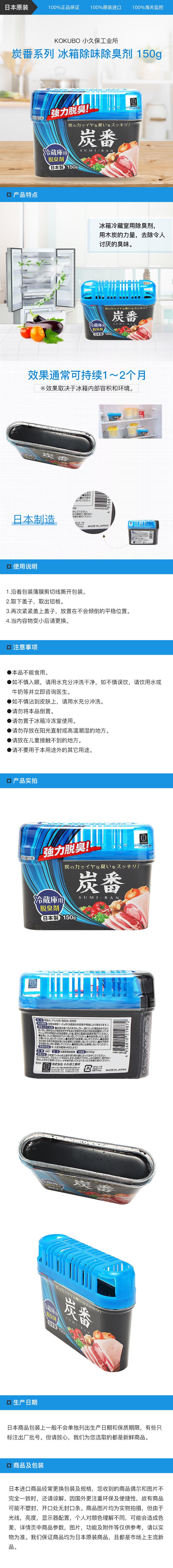 [日本直邮] KOKUBO小久保工业所 炭番系列 冰箱除味除臭剂 150g