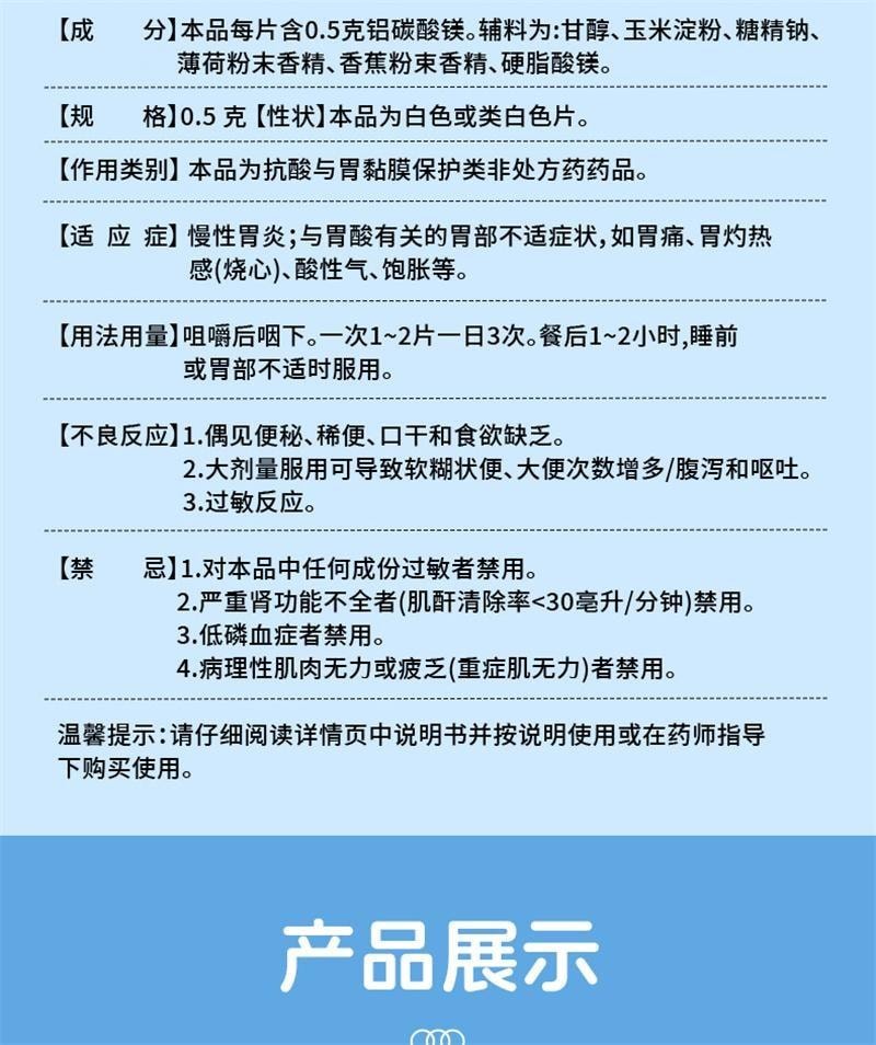 【中国直邮】 恒玉佳 铝碳酸镁咀嚼片 胃痛胃酸胃灼痛胃炎药治疗幽门螺旋杆菌 10片/盒