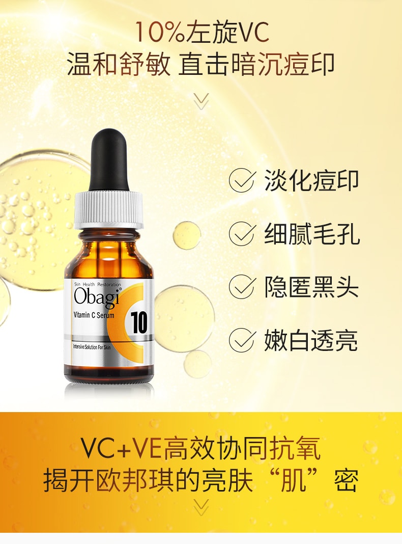 【日本直邮】OBAGI 欧邦琪 vc精华 提亮肤色改善粗糙 C10 26mL