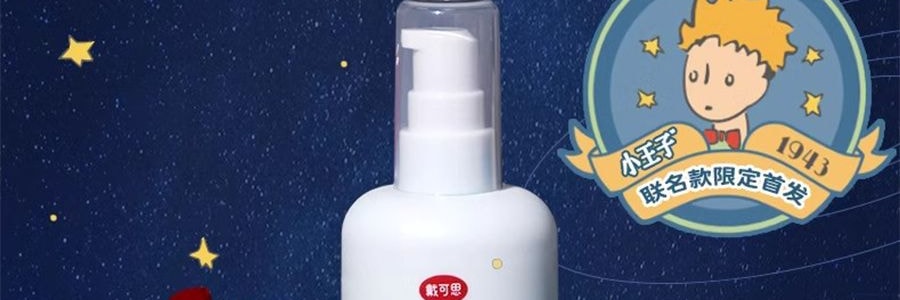 戴可思 小王子聯名兒童玫瑰保濕乳 玫瑰精華乳霜 120ml