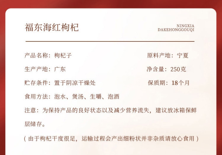 【中国直邮】福东海  枸杞宁夏特优枸杞子枸杞干果  250g/罐