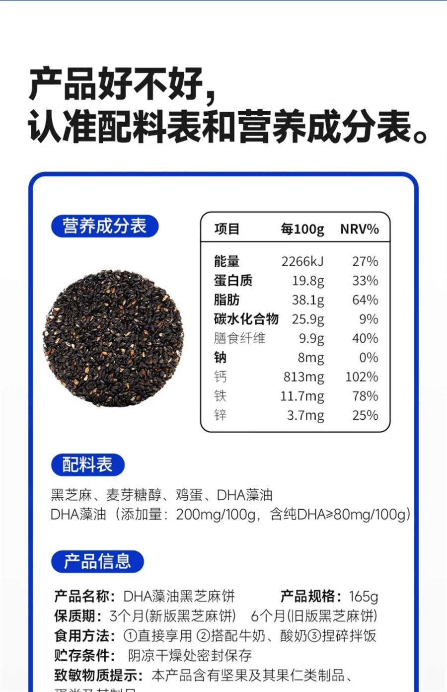 【中國直郵】 糖友廚房 DHA藻油黑芝麻餅 孕婦控營養零食無糖精糖尿飽飽腹165g/盒