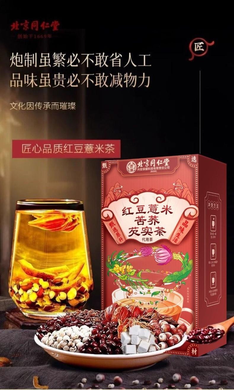 【中國直郵】 北京同仁堂 嗯哺®紅豆薏米茶苦蕎芡實茶 150g 排毒祛濕