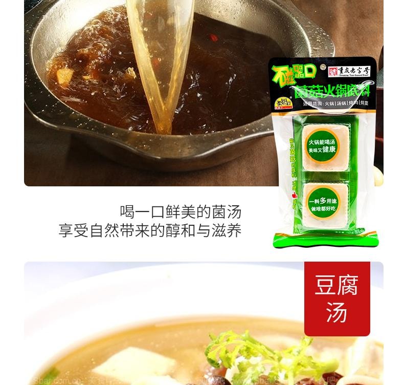 【中國直郵】 水月秦淮 磁器口菌菇火鍋底料單人小火鍋清湯鴛鴦鍋白味料160g*1袋