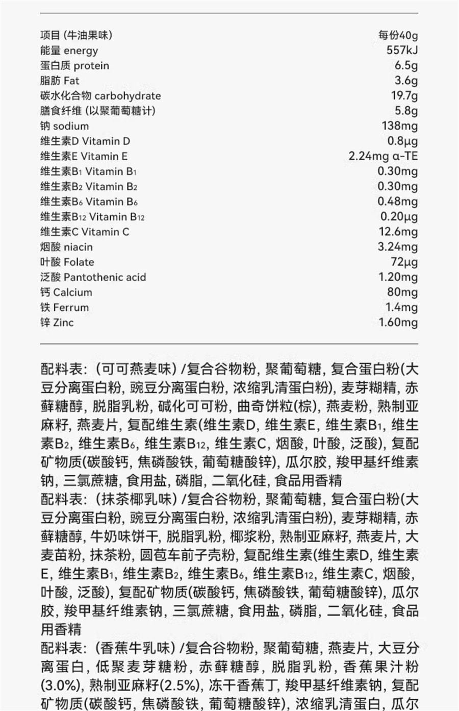 【中国直邮】 谷本日记 饱腹代餐奶昔粉高蛋白早晚餐速食冲饮膳食纤维营养轻食品 香蕉+抹茶