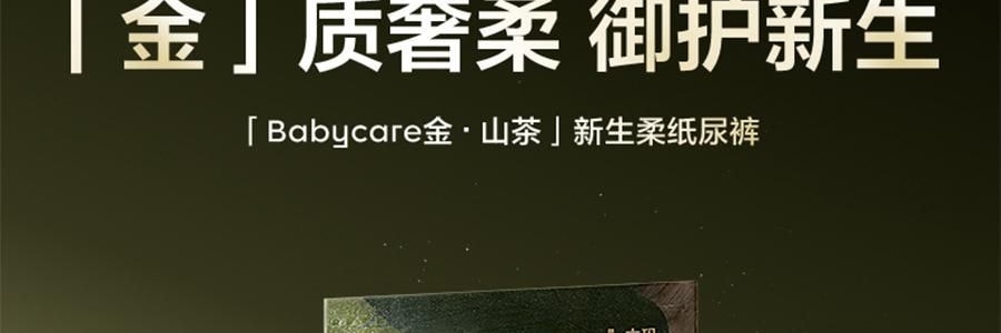 BC BABYCARE 尿不湿 XL码-36片/包 山茶轻柔婴儿纸尿裤 腰贴型纸尿裤 适用月龄12个月以上 12-17kg