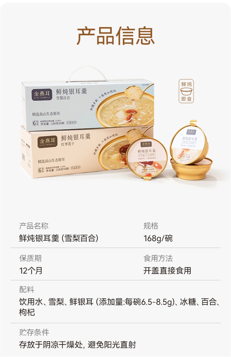 【中國直郵】金燕耳 桃膠鮮燉銀耳羹免煮悉尼百合蓮子沖泡開蓋即食 168g*6碗